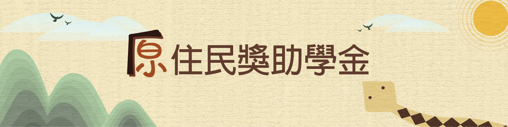 獎學金主圖